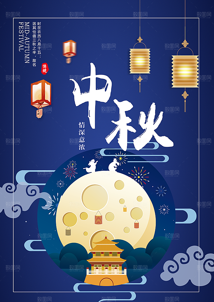 中秋节宣传海报设计素材