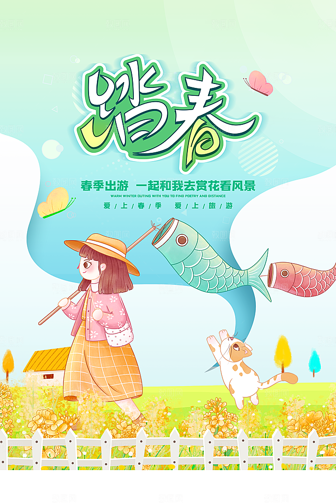 遇见春天春季海报