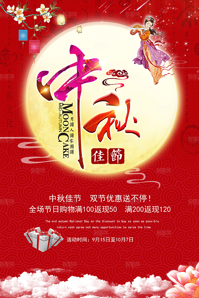 中秋节宣传海报设计素材