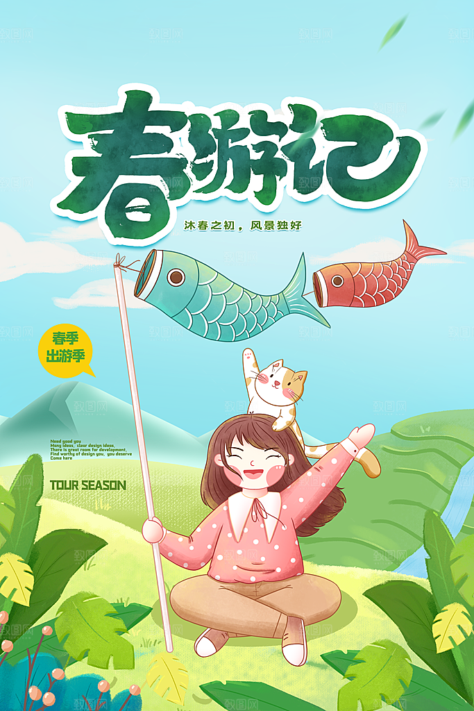 你好春天春游踏青海报