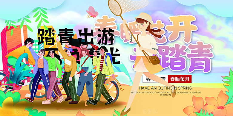 青春旅游春游季春游海报