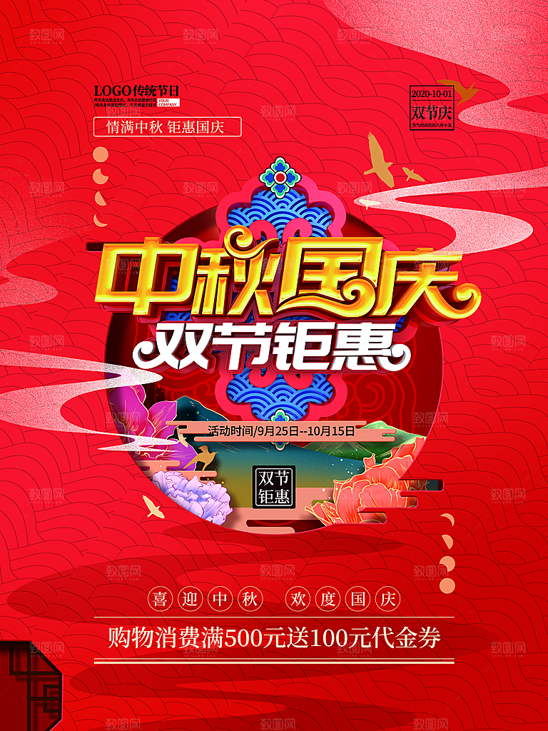 中秋节宣传海报设计素材
