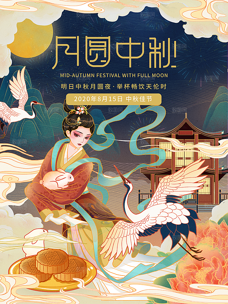 中秋节宣传海报设计素材