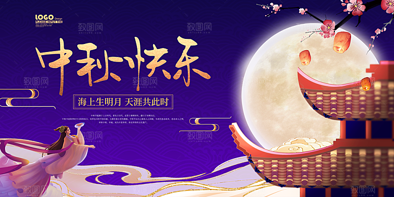 中秋节宣传展板设计素材