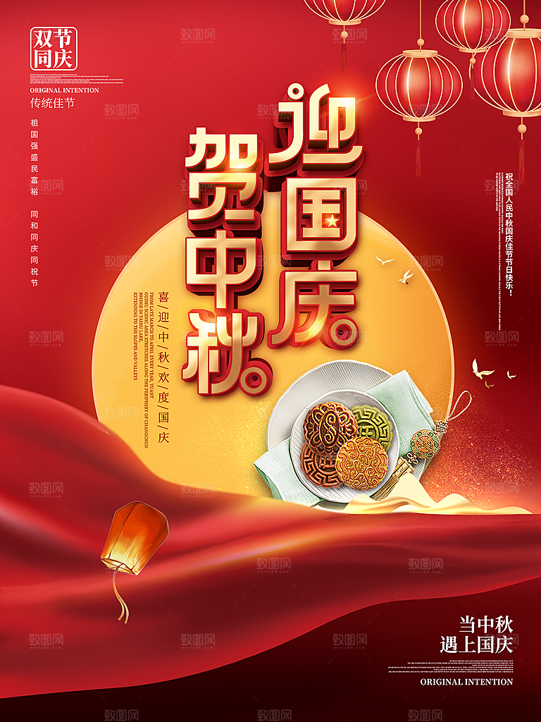 中秋节宣传海报设计素材