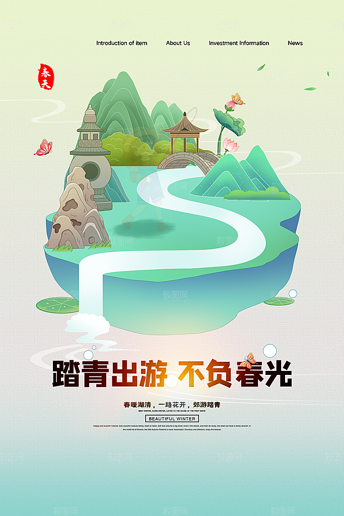 春季春游露营活动推广宣传海报