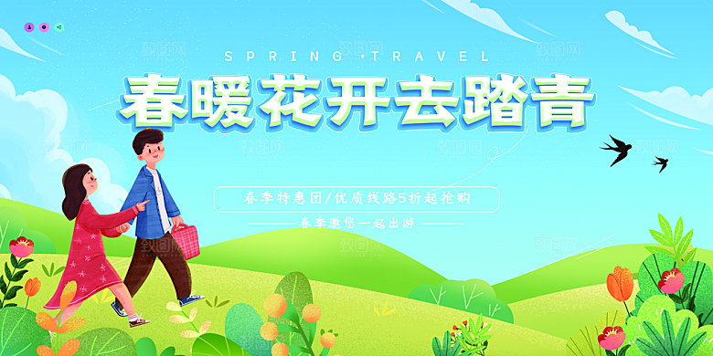 春季春天春游露营踏青活动宣传海报