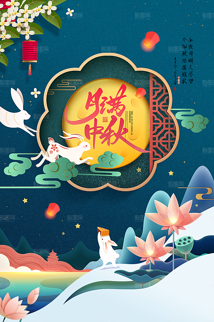 中秋节宣传海报设计素材