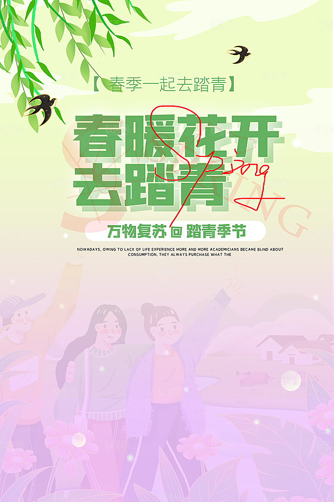 青春旅游春游季春游海报