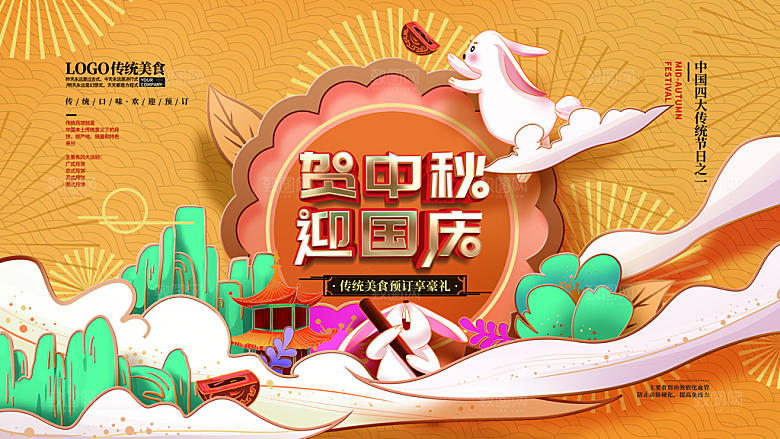 中秋节宣传展板设计素材