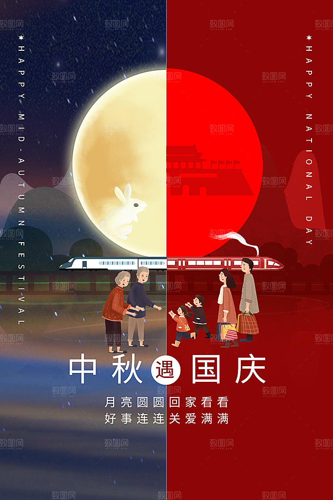 中秋节宣传海报设计素材