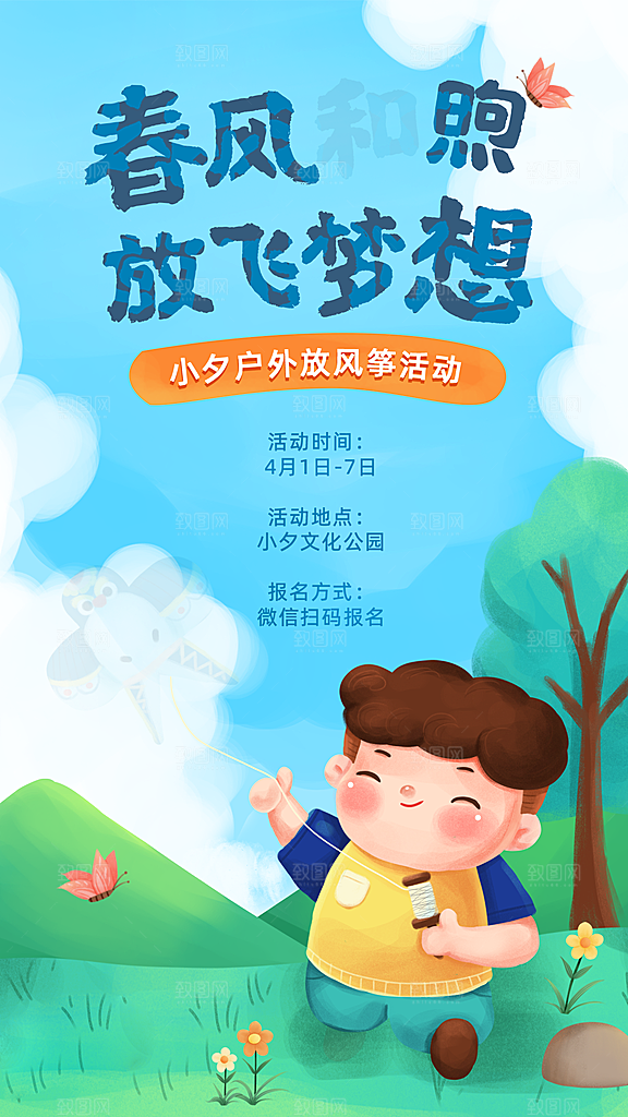 清新春季春分传统节气