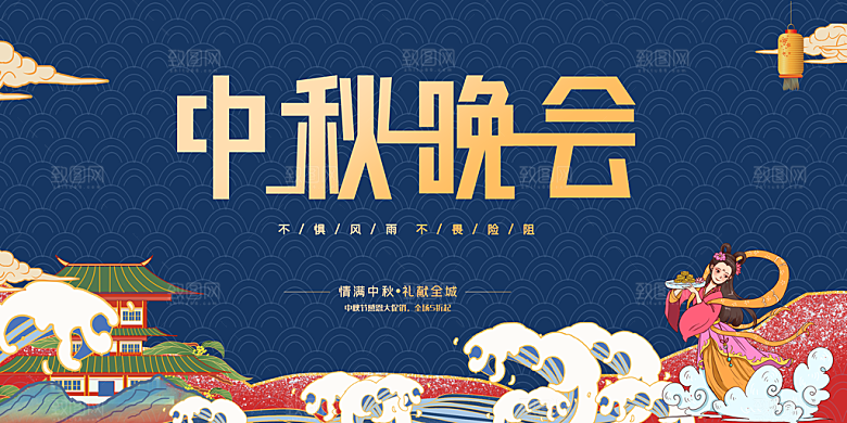 中秋节宣传展板设计素材