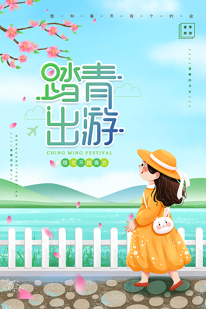 春季春游春天活动推广宣传海报