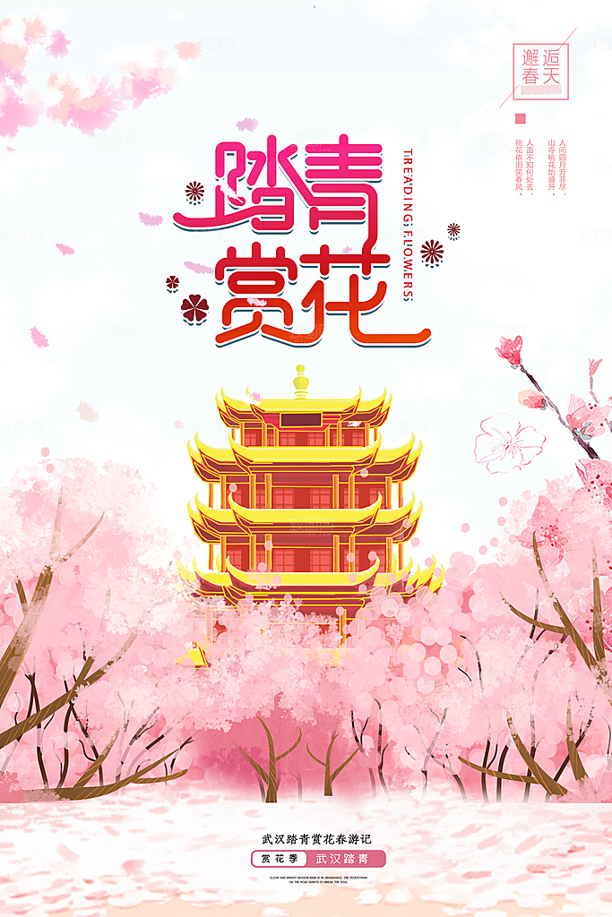 春季春游露营活动推广宣传海报