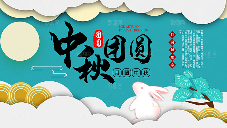 中秋节宣传展板设计素材