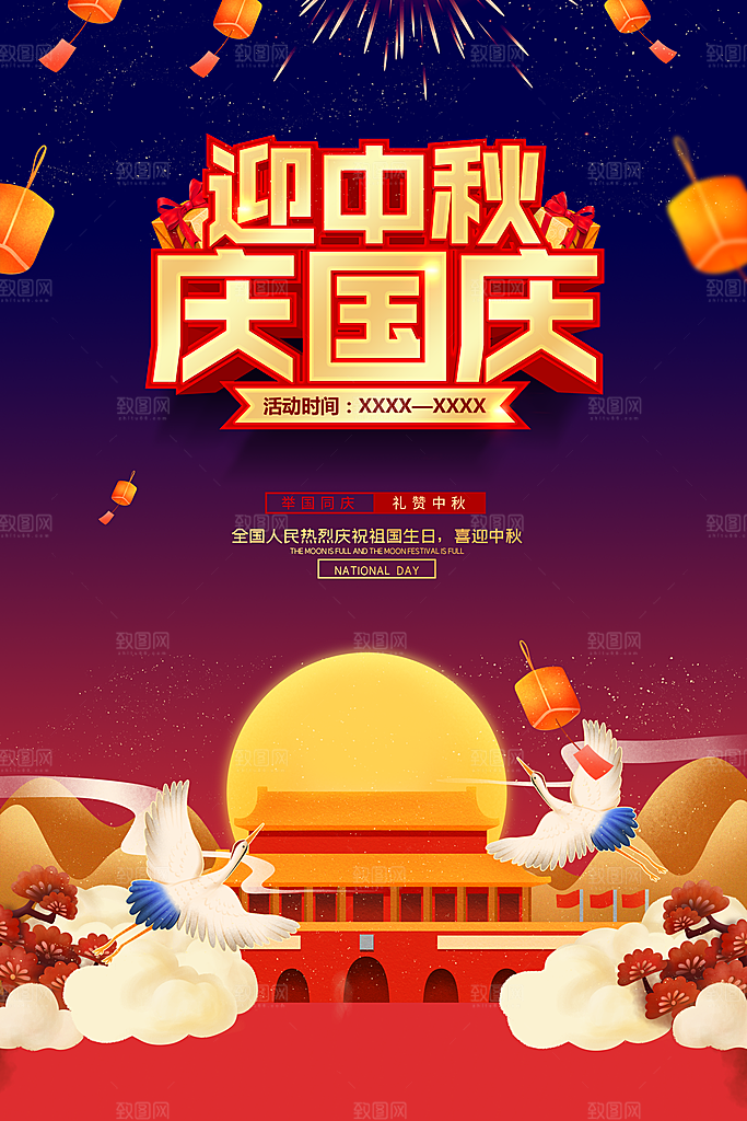 中秋节宣传海报设计素材