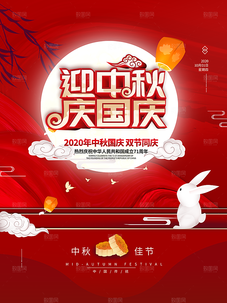 中秋节宣传海报设计素材
