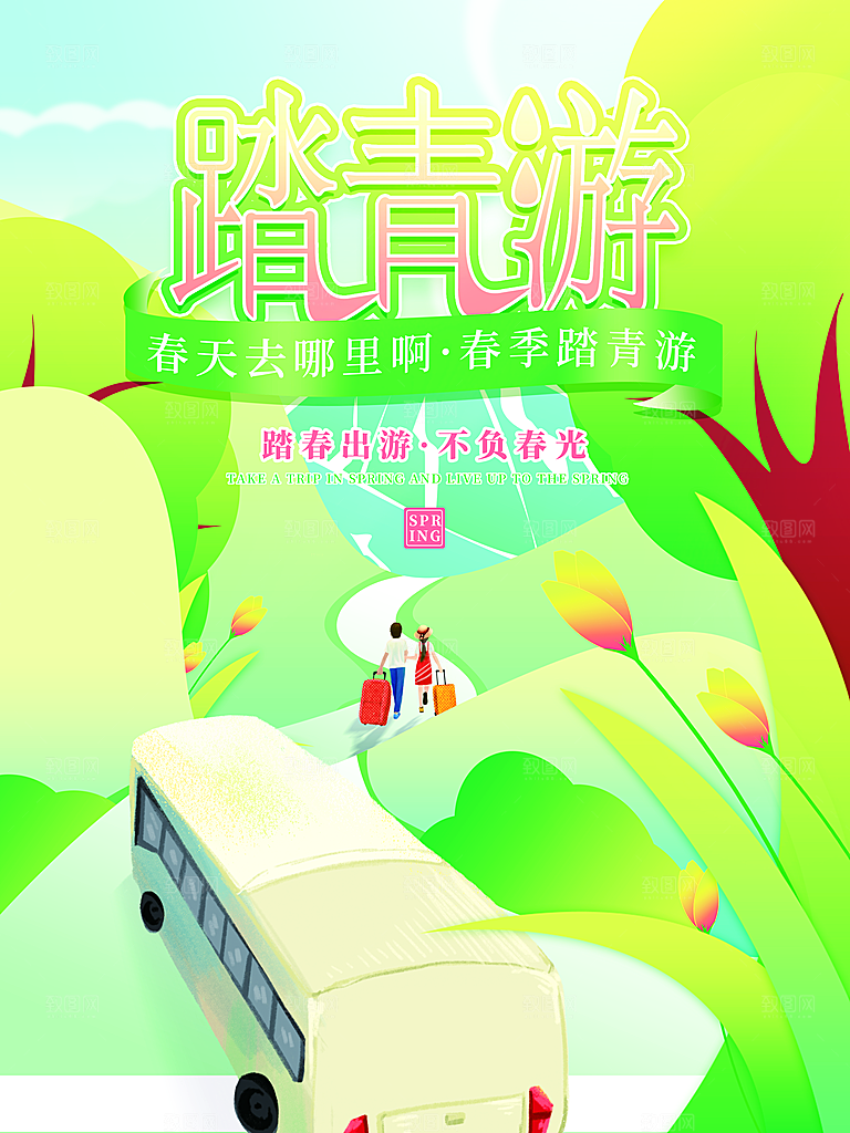 青春旅游春游季春游海报