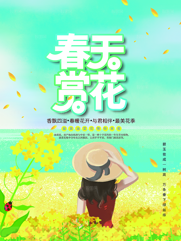 遇见春天春季海报