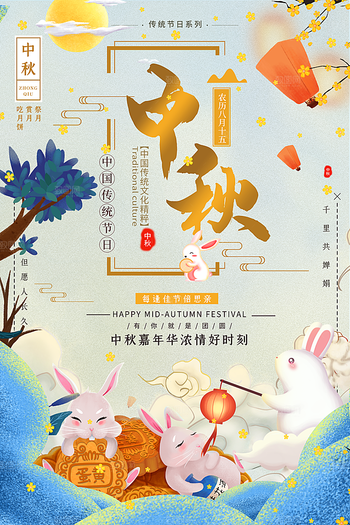 中秋节宣传海报设计素材设计