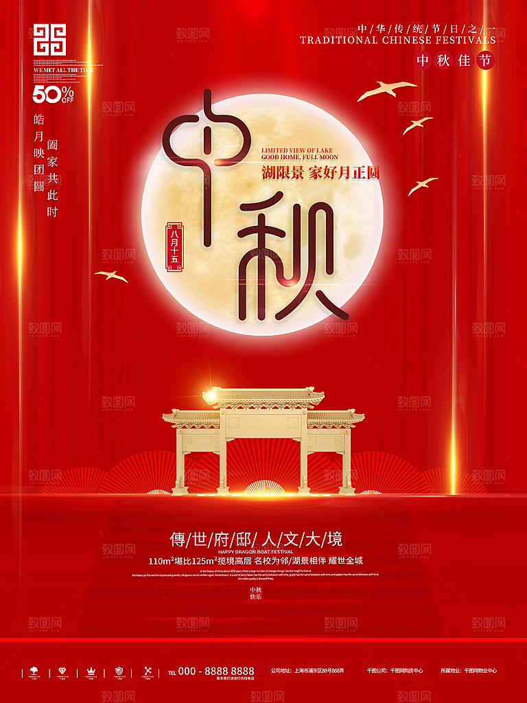 中秋节宣传海报设计素材设计