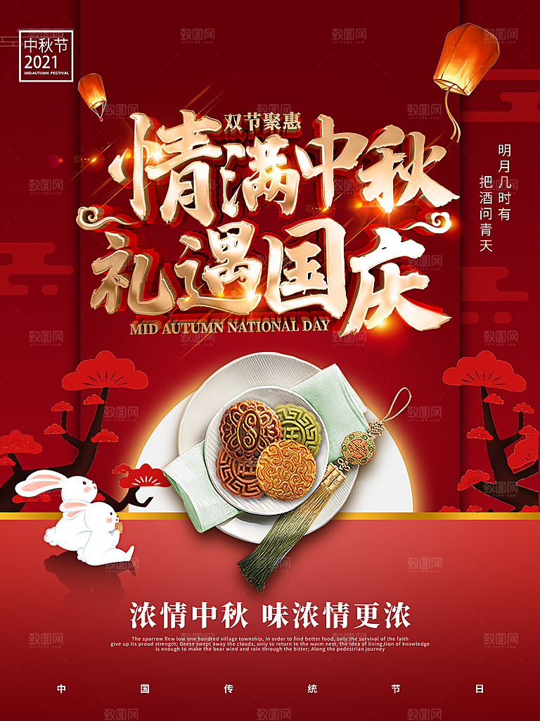 中秋节宣传海报设计素材设计