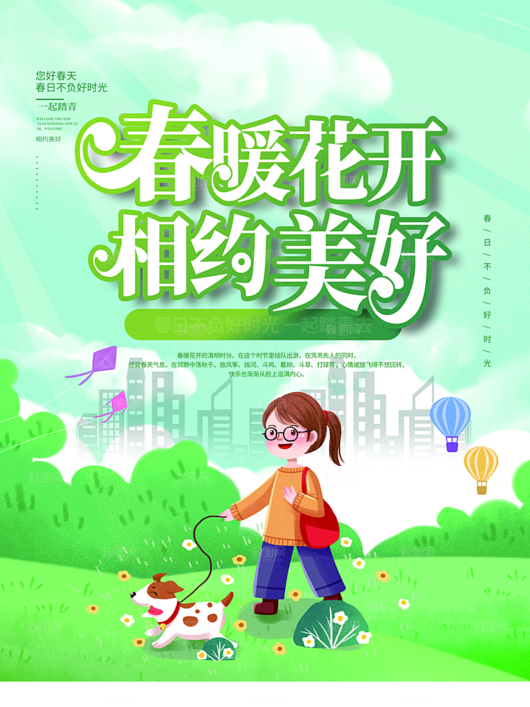 春分踏青春游节气海报素材