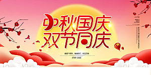 中秋节宣传展板设计素材设计