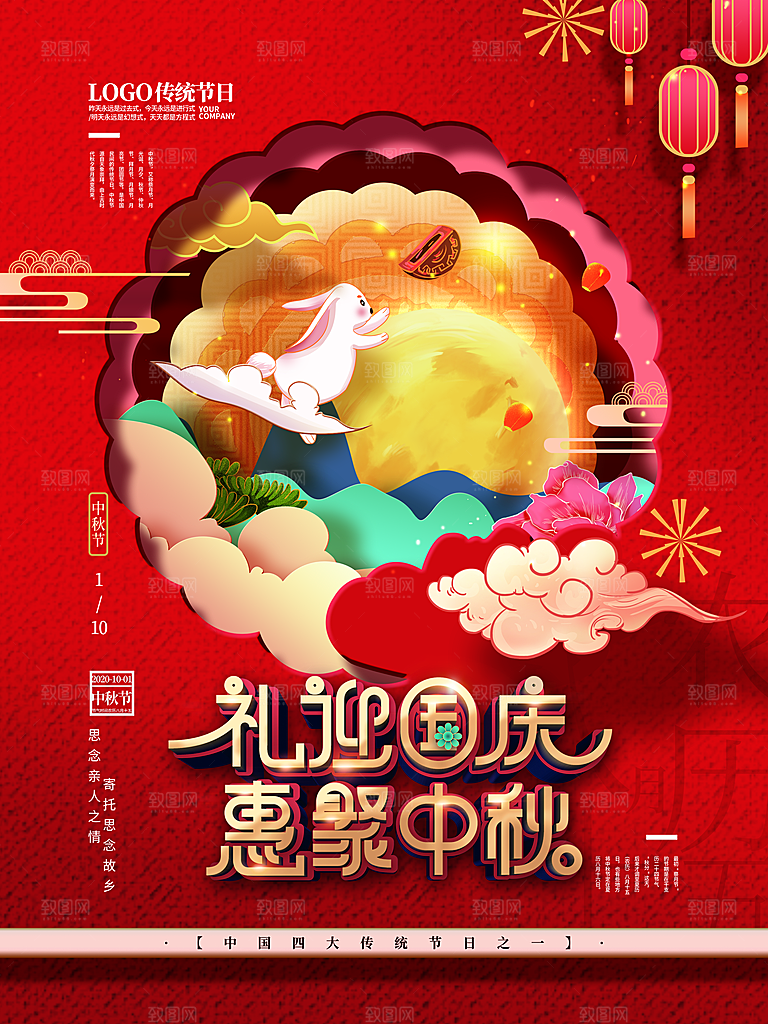 中秋节宣传海报设计素材设计
