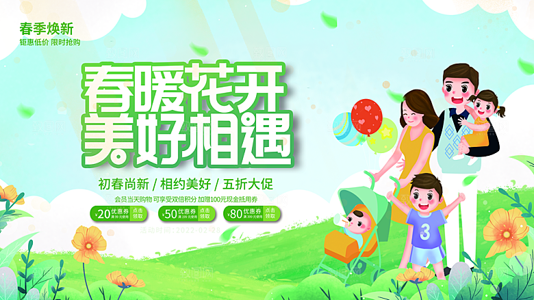 春季春游露营活动推广宣传海报