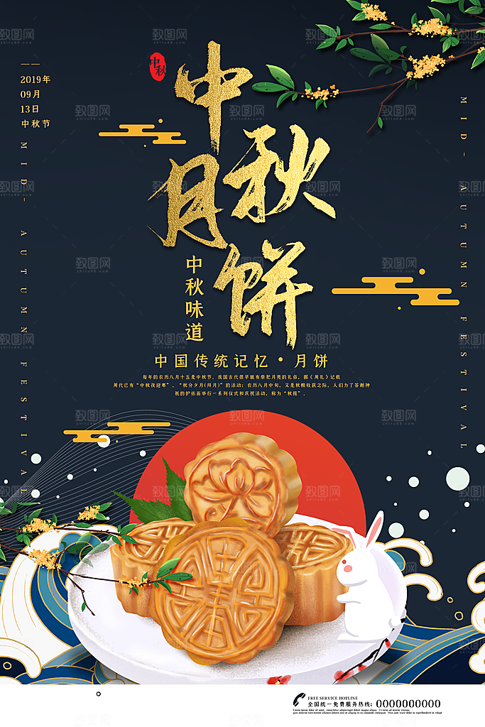 中秋节宣传海报设计素材设计