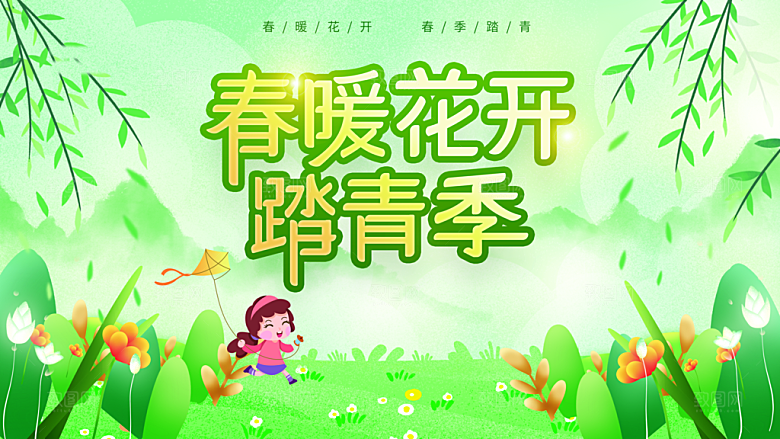 青春旅游春游季春游海报