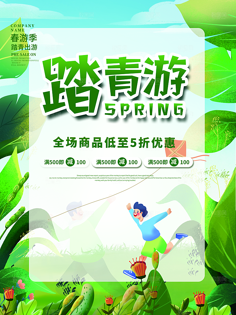 春日春季春游踏青出行活动展板海报