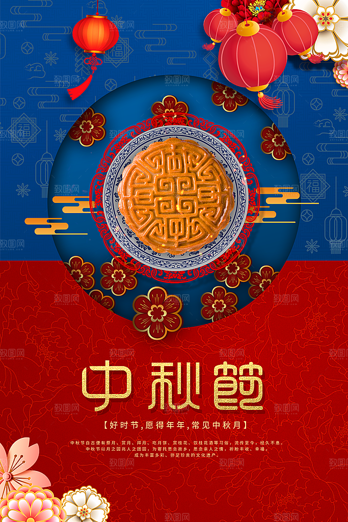 中秋节宣传海报设计素材设计