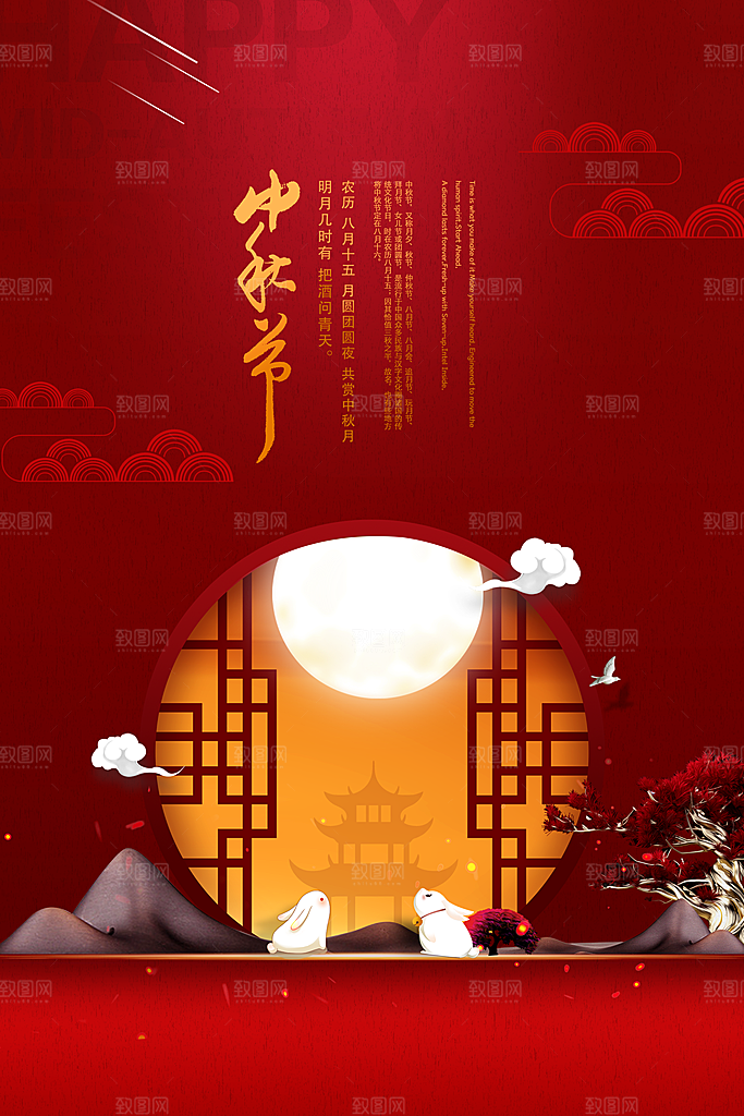 中秋节宣传海报设计素材设计