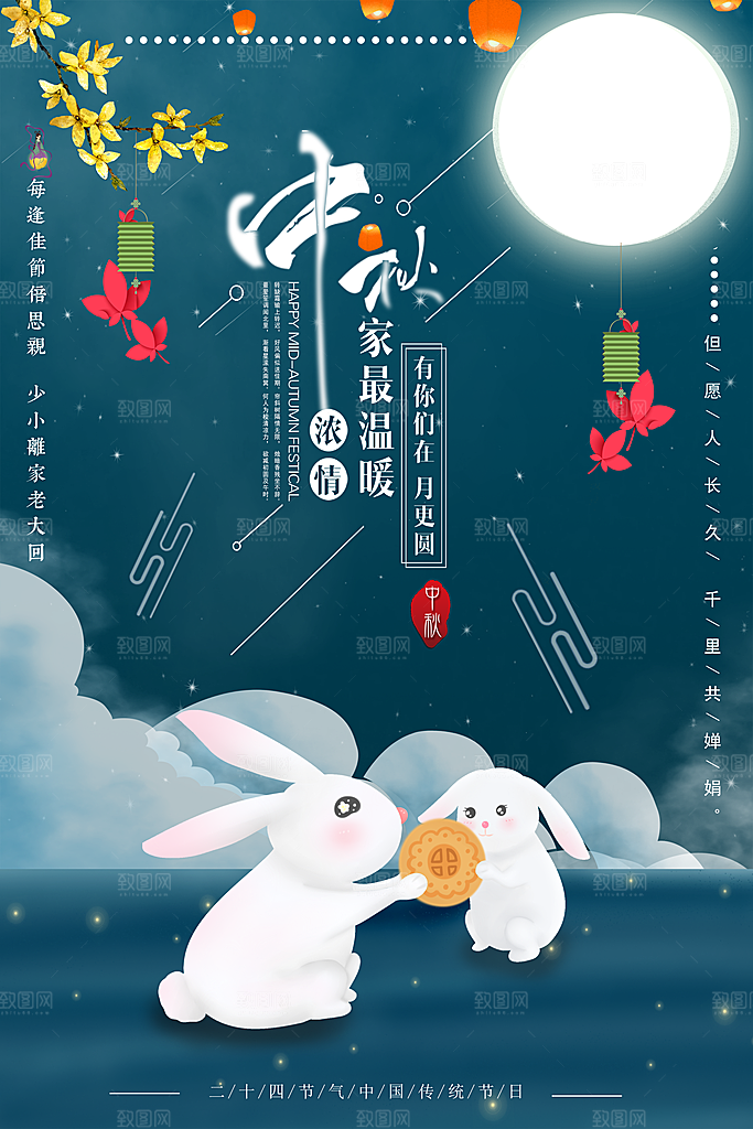 中秋节宣传海报设计素材设计
