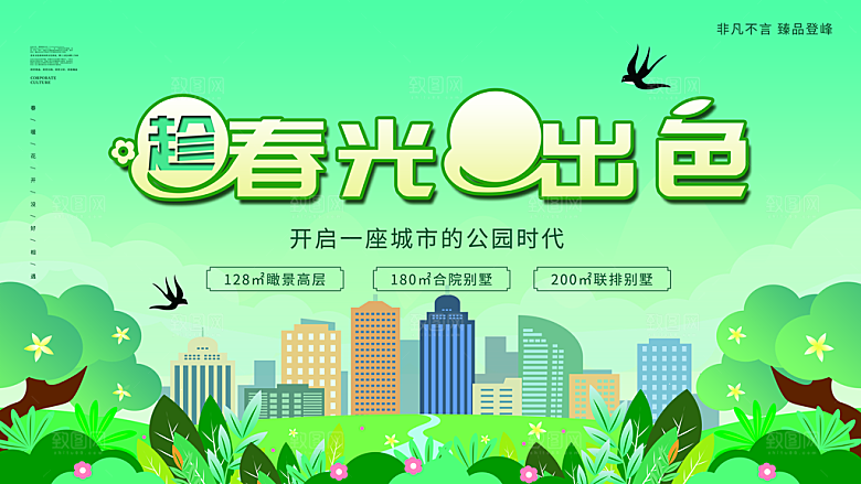 遇见春天春季海报