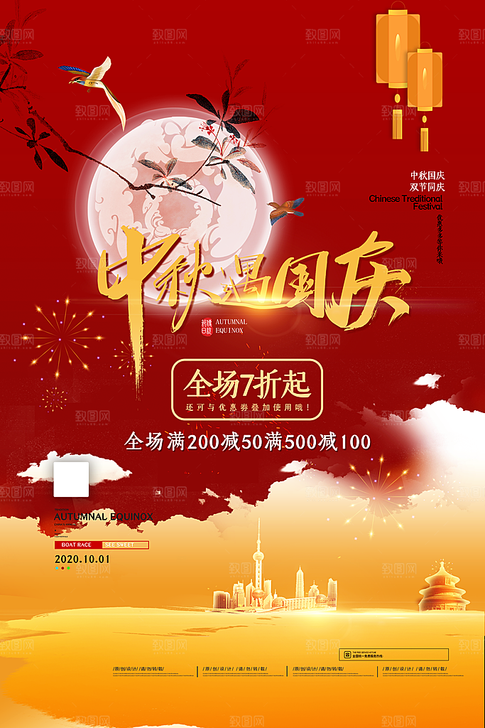中秋节宣传海报设计素材设计
