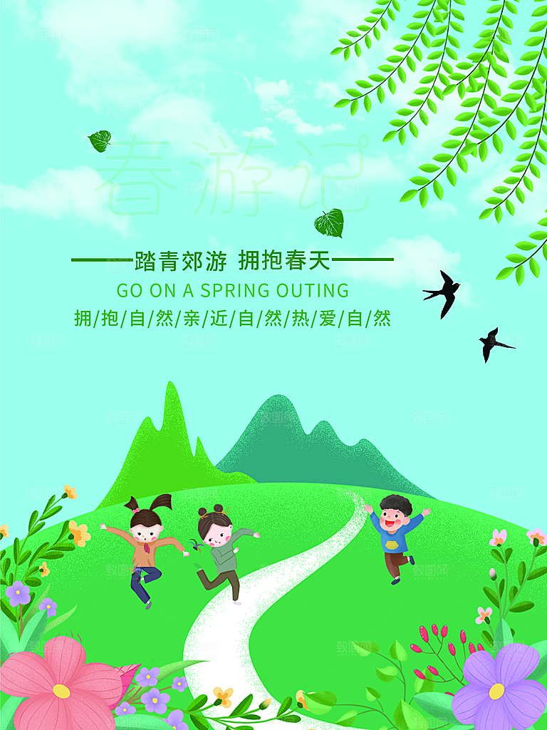 春分踏青春游节气海报素材