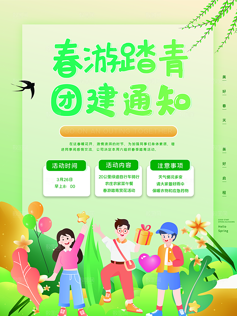 春季春游露营活动推广宣传海报