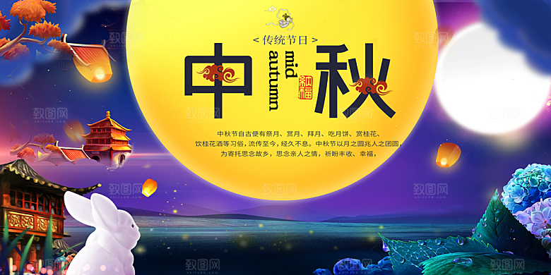 中秋节宣传展板设计素材设计