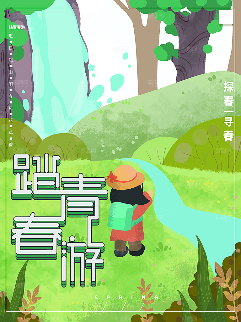 你好春天春游踏青海报
