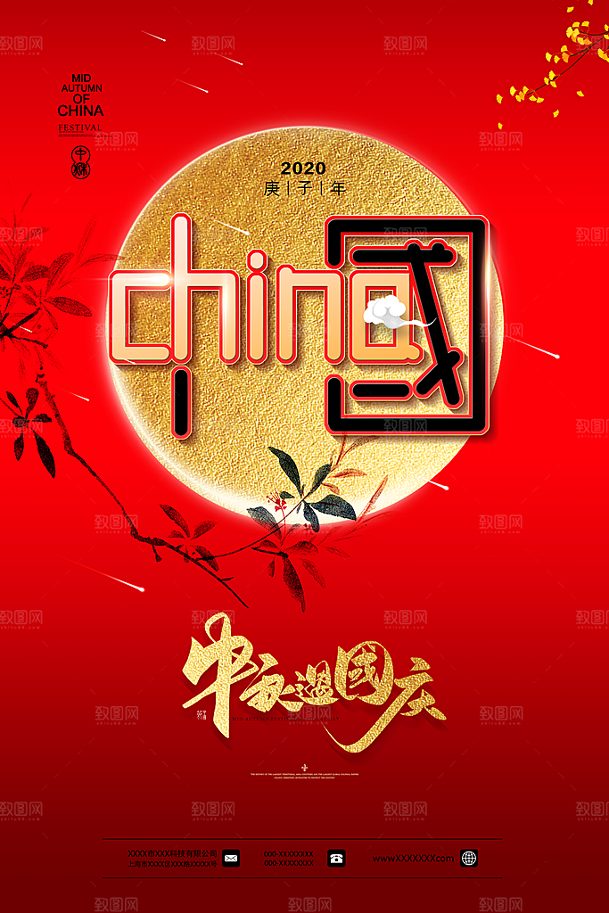 中秋节宣传海报设计素材设计