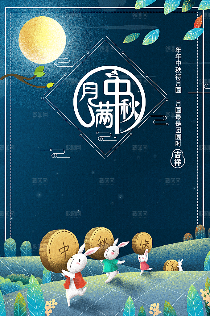 中秋节宣传海报设计素材设计
