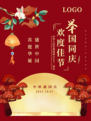 中秋节宣传海报设计素材设计