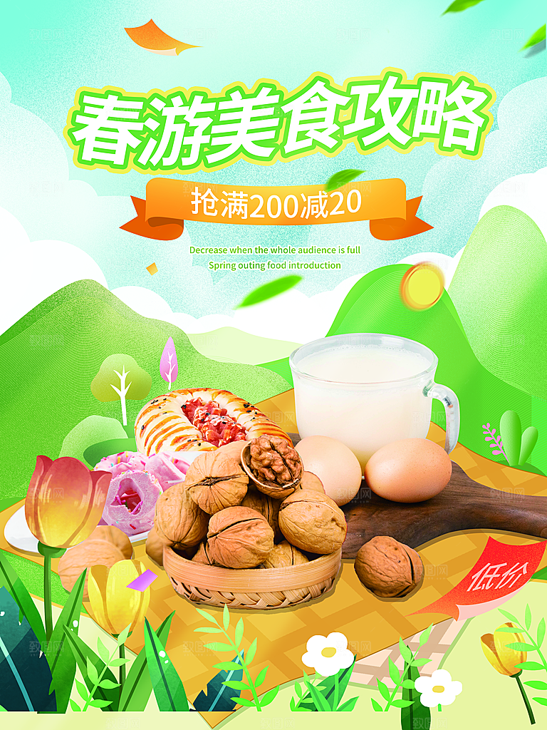 春日春季春游踏青出行活动展板海报
