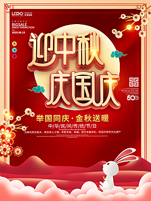 中秋节宣传海报设计素材设计