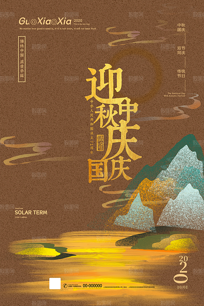 中秋节宣传海报设计素材