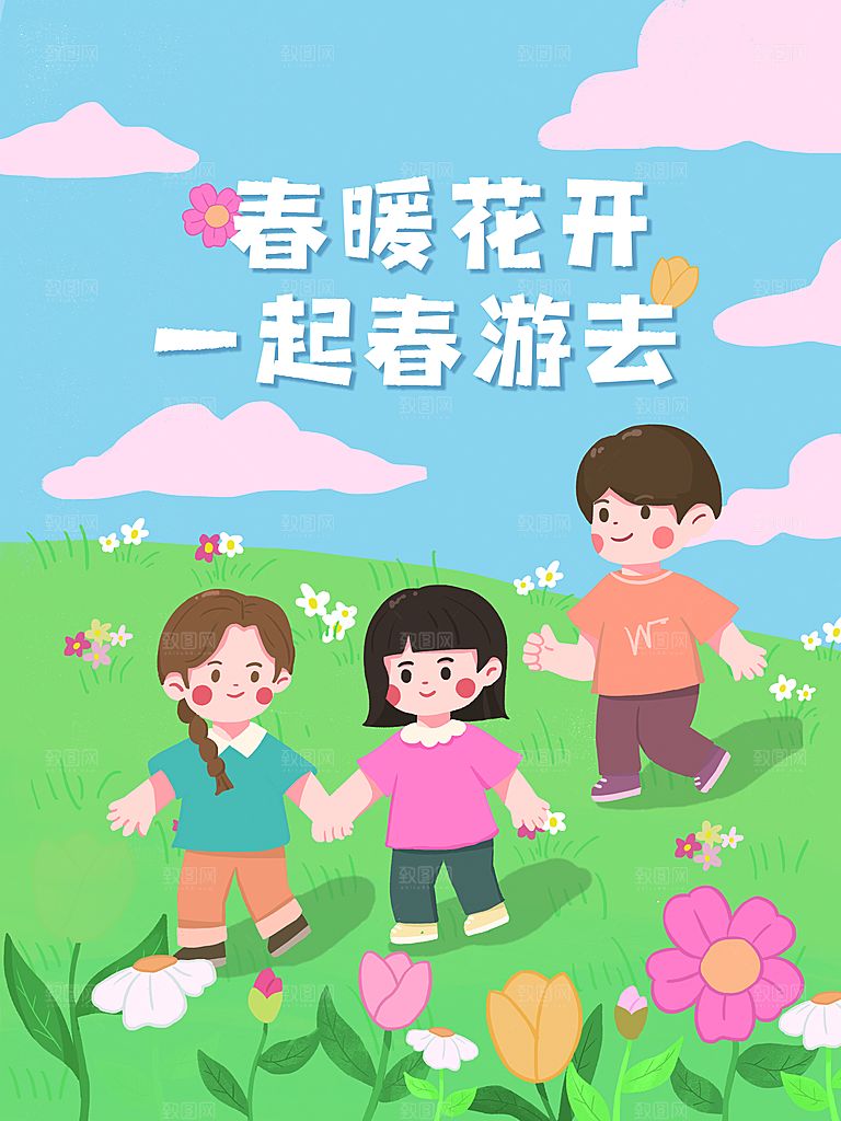 遇见春天春季海报